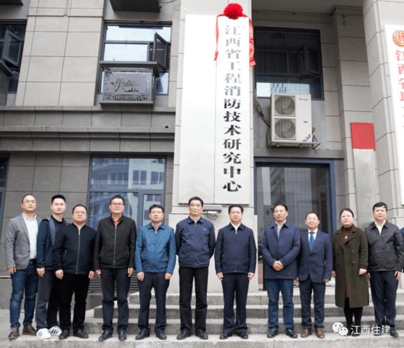 江西省工程消防技術研究中心,江西省建筑業(yè)發(fā)展服務中心,江西省人居