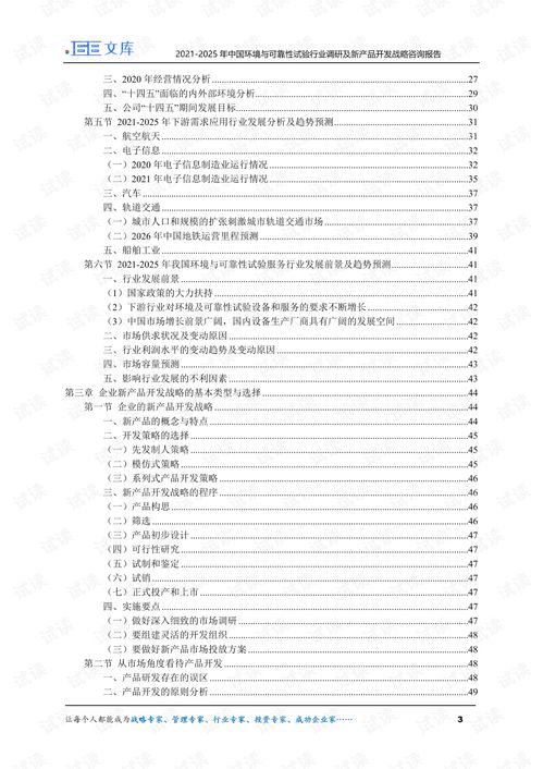2021-2025年中國環(huán)境與可靠性試驗(yàn)行業(yè)調(diào)研及新產(chǎn)品開發(fā)戰(zhàn)略咨詢報(bào)告