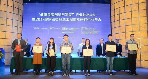 健康食品創(chuàng)新與發(fā)展 產(chǎn)業(yè)技術(shù)論壇暨 2017國(guó)家固態(tài)釀造工程技術(shù)研究中心年會(huì)在酒城瀘州召開
